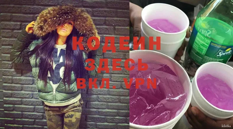 Кодеиновый сироп Lean Purple Drank  Кемь 